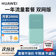 華為隨行wifi3 pro可移動無線隨身wifi無線上網(wǎng)卡便攜式上網(wǎng)寶4g車載熱點全國通用流量2024款5G E5586-822【一年全國流量套餐】青色 曬單領(lǐng)10元紅包+30天免費試用+一年只換不修