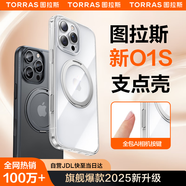 圖拉斯（TORRAS）支點(diǎn)殼O1S【相機按鍵全包】適用蘋(píng)果16promax手機殼iphone16promax保護套防摔磁吸充電支架殼 透明