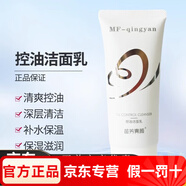 苗方清顏洗面奶凈顏精華液祛痘三件套修護(hù)精華液平衡調(diào)膚乳護(hù)膚品套裝 控油潔面乳 100g