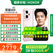 榮耀400 【國家補貼】新品5G手機 2億超清寫真人像 7200mAh青海湖大電池 榮耀400 AI 手機榮耀 流沙粉 12GB+256GB【2年碎屏險】 24期免息套餐