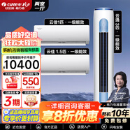 格力（GREE）空調(diào) 一級(jí)能效云佳 云逸冷暖變頻自清潔 壁掛式立式 家用柜掛套餐套裝 【兩室一廳】云逸3匹+云佳1匹+云佳1.5匹