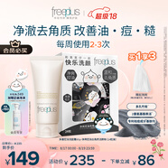 芙麗芳絲（Freeplus）洗面奶套男女士控油潔面80g+潔顏粉24粒