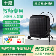 十度（SHIDU）S512/S613小蜜蜂擴(kuò)音器教師專用教學(xué)無線麥克風(fēng)揚(yáng)聲音響導(dǎo)游大喇叭大功率喊話器便攜式擴(kuò)音機(jī)音箱 S512經(jīng)典黑【有線頭戴+領(lǐng)夾麥】