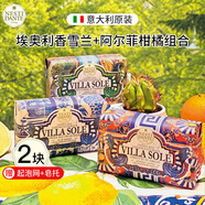 內斯蒂丹特（NESTI DANTE）意大利進(jìn)口沐浴皂香皂別墅陽(yáng)光潔面皂洗澡香氛精油皂手工皂留香 奧利香雪蘭+阿爾菲柑橘 250g 2塊