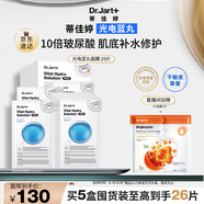 蒂佳婷（Dr.Jart）光電藍丸面膜25片 玻尿酸深度補水保濕修護救急 效期至26年3月