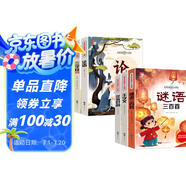 世界經(jīng)典課外大閱讀系列4（全套6冊(cè)）彩圖注音版 弟子規(guī)三字經(jīng)論語(yǔ)笠翁對(duì)韻謎語(yǔ)三百首千字文國(guó)學(xué)課外讀物