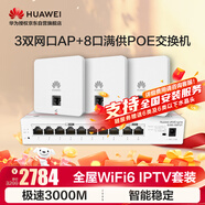 華為全屋WiFi6套裝3雙網口86ap面板+8口路由交換一體機 家用AP162E千兆AC+AP路由器一拖三組網 IPTV款