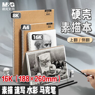 晨光（M&G）文具16K/40張110g牛皮紙素描本 專業(yè)16開美術(shù)速寫本初學(xué)素描紙側(cè)翻  老師推薦生日禮物 S16K299B