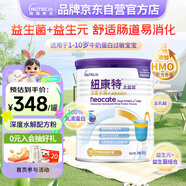 紐康特 太益加HMO 深度水解乳清蛋白配方粉 1-10歲適用 400g