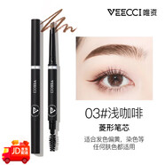 唯資（VEECCI）菱形眉筆防水防汗易上色自然極細(xì)不易脫色學(xué)生黨推薦 【菱形】03#淺咖啡（新款黑管）