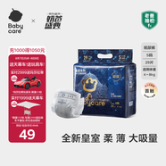 babycare皇室獅子王國弱酸紙尿褲bbc寶寶尿片夏季超薄透氣嬰兒尿不濕尿片 迷你裝S碼 1包 29片 【體重4-8KG】