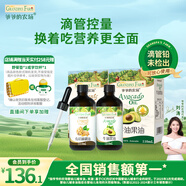 爺爺的農場(chǎng)核桃油牛油果油110ml*2 滴管熱炒油涼拌輔食油 贈嬰兒寶寶食譜