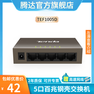 Tenda4口/5口/8口百兆交換機 家用交換器轉(zhuǎn)換器 網(wǎng)線分線器轉(zhuǎn)接口 網(wǎng)絡拓展器分流器 HUB集線器 【5口百兆】鋼殼款+送網(wǎng)線