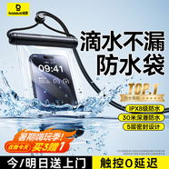 倍思 手機防水袋可觸屏防水套游泳深水拍照手機袋漂流潛水套大號外賣騎手適用蘋果華為榮耀小米手機