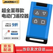 際工電動(dòng)卷簾門遙控器車庫卷閘門小區(qū)道閘抬杠伸縮門玻璃移門門禁鑰匙 【多功能】超全至尊遙控器