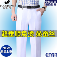 富貴鳥夏季薄款桑蠶絲中年西褲男直筒免燙西裝褲寬松商務(wù)正裝男褲 FGN純白色(超垂) 薄款 29 =2尺2腰圍74厘米