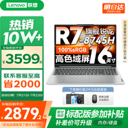 聯想小新16/小新Pro16GT AI元啟 2025新品可選超輕薄筆記本電腦辦公大學生設計本 銳龍R7 16G 1T 升級｜小新16 補貼找客服 16英寸 高清全面屏
