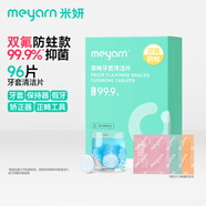 米妍（meyarn）假牙牙套清潔泡騰片96片 隱形牙套保持器義齒清洗 新舊包裝隨機(jī)發(fā)