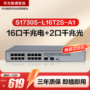 華為數(shù)通智選S1730S-L16T2S-A1千兆交換機(jī)16口千兆電口+2上行光口企業(yè)級(jí)以太網(wǎng)絡(luò)分線器集線器中小公司