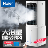 海爾（Haier） 空調(diào)扇冷風(fēng)扇加濕制冷機(jī)單冷風(fēng)機(jī)無(wú)葉風(fēng)扇制冷氣扇家用客廳臥室節(jié)能制冷器冷氣機(jī)小空調(diào) 【新品上市+強(qiáng)勁冷風(fēng)】遙控款HFL-G1854R