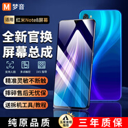 夢(mèng)音適用小米紅米Note屏幕總成維修內(nèi)屏Mix更換外屏帶框Civi系列 適用Note8屏幕【單片總成】高清TFT屏