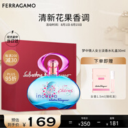 菲拉格慕（Ferragamo）夢中情人香水禮盒30ml 女士香水 甜美花果調(diào) 持久留香 七夕禮物