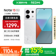 小米Redmi Note13 Pro  國家補貼 新2億像素新品高通第二代驍龍7s 6.67英寸新品5G小米紅米手機 星沙白 8GB+128GB