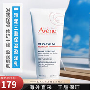 雅漾（AVENE）新版三重滋潤霜修護(hù)特潤霜修復(fù)嬰兒濕滋潤保濕修護(hù)干燥 所有膚質(zhì) 新版 200ml