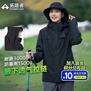 拓路者朱雀沖鋒衣女三合一春秋防風(fēng)防水保暖夾克外套連帽硬殼戶外登山服 黑色 單沖丨腋下拉鏈 M