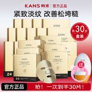 韓束面膜補水保濕淡化細紋提拉緊致彈性緊實緩解肌膚金剛俠黃金面膜 黃金肌肽蜂窩活效撫紋面膜30片