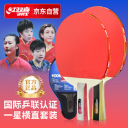 紅雙喜（DHS）乒乓球拍一星級橫直對拍附拍包