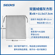 色格（SECAS） 色格 手機(jī)袋子移動(dòng)電源充電寶保護(hù)套絨布防塵袋數(shù)據(jù)線(xiàn)收納袋束口數(shù)碼小包便攜 雙面絨-煙灰方形11.5*17.5cm