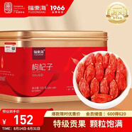 福東海大金桶 寧夏紅枸杞520克【特優(yōu)貢果】茍杞子中寧免洗紅枸杞子