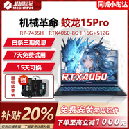 機械革命展機蛟龍16Pro游戲本 銳龍R7/R9滿血4060/5070電競高刷學生游戲本 15Pro R7-7435 4060｜16+512 【內存16G 可定制升級】正品保障