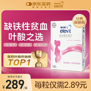 【原研好藥】拜耳愛樂維葉酸 復(fù)合維生素100片 補(bǔ)充鈣鐵鋅維生素c 孕婦葉酸備孕片女性艾樂維 懷孕早期孕前中后段 非活性