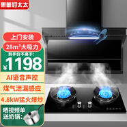惠普好太太油煙機(jī)燃?xì)庠罴矣脧N房抽油煙機(jī)頂側(cè)雙吸吸油煙機(jī)7字型抽煙機(jī)煙灶套裝 大燈煙機(jī)+猛火灶（液化氣）【免費(fèi)安裝】