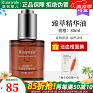 瑞倪維兒臻萃精華油30ml緊致滋養(yǎng)抗皺官網(wǎng)康婷化妝品旗艦護(hù)膚品專柜正品 臻萃精華油 30ml 臻萃精華油