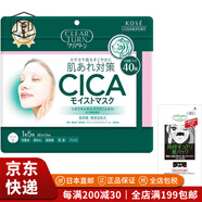 高絲（KOSE）【JD物流 日本直郵】CLEAR TURN插畫系列面膜高保濕緊致滋潤補水 CICA 40枚（附鼻貼）