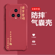 尺互適用榮耀Magic5至臻版手機殼保護套全新升級氣囊四角防摔液態(tài)硅膠男女款超薄防塵高級潮款殼 【諸事皆順QNJW3547】-山楂紅/氣囊防摔 榮耀Magic5至臻版【＋屏幕膜】