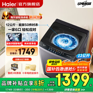 海爾（Haier）新品【12kg大容量】全自動(dòng)式波輪洗衣機(jī)12公斤家用全自動(dòng) 一級(jí)能效節(jié)能 品牌補(bǔ)貼20%洗衣機(jī) 12kg-直驅(qū)電機(jī)+微凈泡