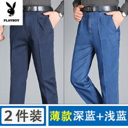 花花公子（PLAYBOY）爸爸裝雙褶牛仔褲男秋冬季厚款中老年男褲直筒寬松高腰彈力休閑褲 深藍+淺藍 兩條裝 薄款 41 (腰圍3尺3)