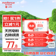 保寧（B&B）嬰兒寶寶專用尿布洗衣皂兒童內(nèi)衣內(nèi)褲肥皂母嬰洗護【200g*6塊】