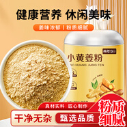 養(yǎng)年華小黃姜粉500g正宗云南小黃姜粉純生姜粉干姜粉食用沖泡三伏天泡水