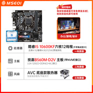 保2年技嘉B560M-D2V H410 H510 B560華碩B460MV5 LGA1200主板I5 10400F I3 10100套裝95新 技嘉B560MD2V+I510600F獨顯+AVC
