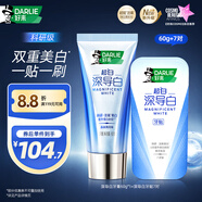 DARLIE好來(原黑人)深導(dǎo)白牙膏科研級活氧60g+深導(dǎo)白牙貼7對