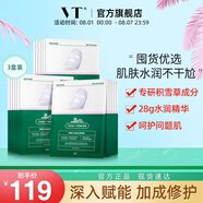 VT二代老虎修護(hù)面膜6片/盒*3補(bǔ)水保濕面膜雙倍精華舒緩敏感肌面膜