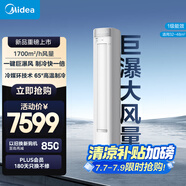 美的空調(diào) 3匹 巨瀑風(fēng) 新一級能效 靜音空調(diào)立式柜機 獨立除濕 變頻冷暖客廳KFR-72LW/CQ2-1