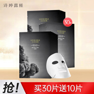 詩婷露雅保濕面膜30片玻尿酸黑松露精華補(bǔ)水保濕緩解干燥緊繃 黑松露緊致補(bǔ)水面貼膜  30片