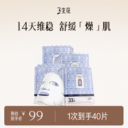 三生花百雀羚出品保濕舒緩貼片面膜40片補水保濕 亮膚細(xì)致毛孔提亮 