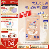 大王（GOO.N）【品牌直供 安心品質(zhì)】光羽致本之源 光之羽新品超薄尿不濕紙尿褲 【重磅新品】光之羽紙尿褲 S56片